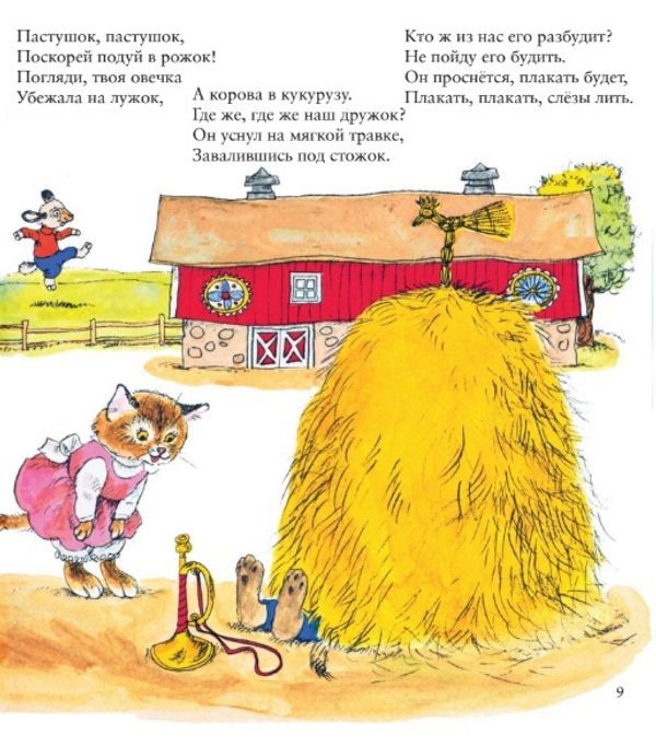 Лучшие стишки Матушки Гусыни