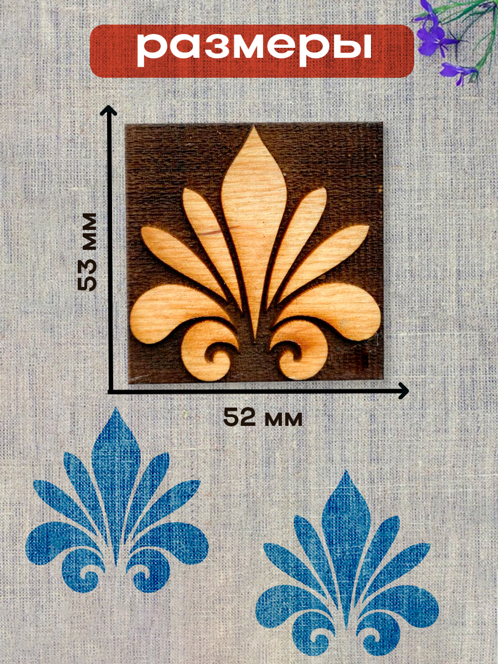 Деревянный штамп 204