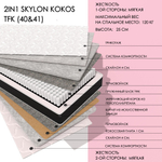 2IN1 SKYLON KOKOS TFK (40&41)