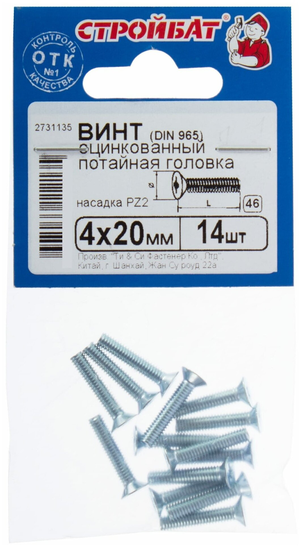 ВИНТ СТРОЙБАТ С ПОТАЙНОЙ ГОЛОВКОЙ ОЦИНК DIN 965 М 4Х20 14ШТ