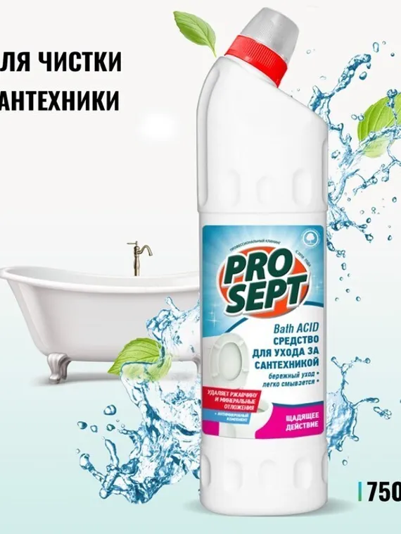 Средство для удаления ржавчины и минеральных отложений Bath Acid щадящего действия, 0,75 л