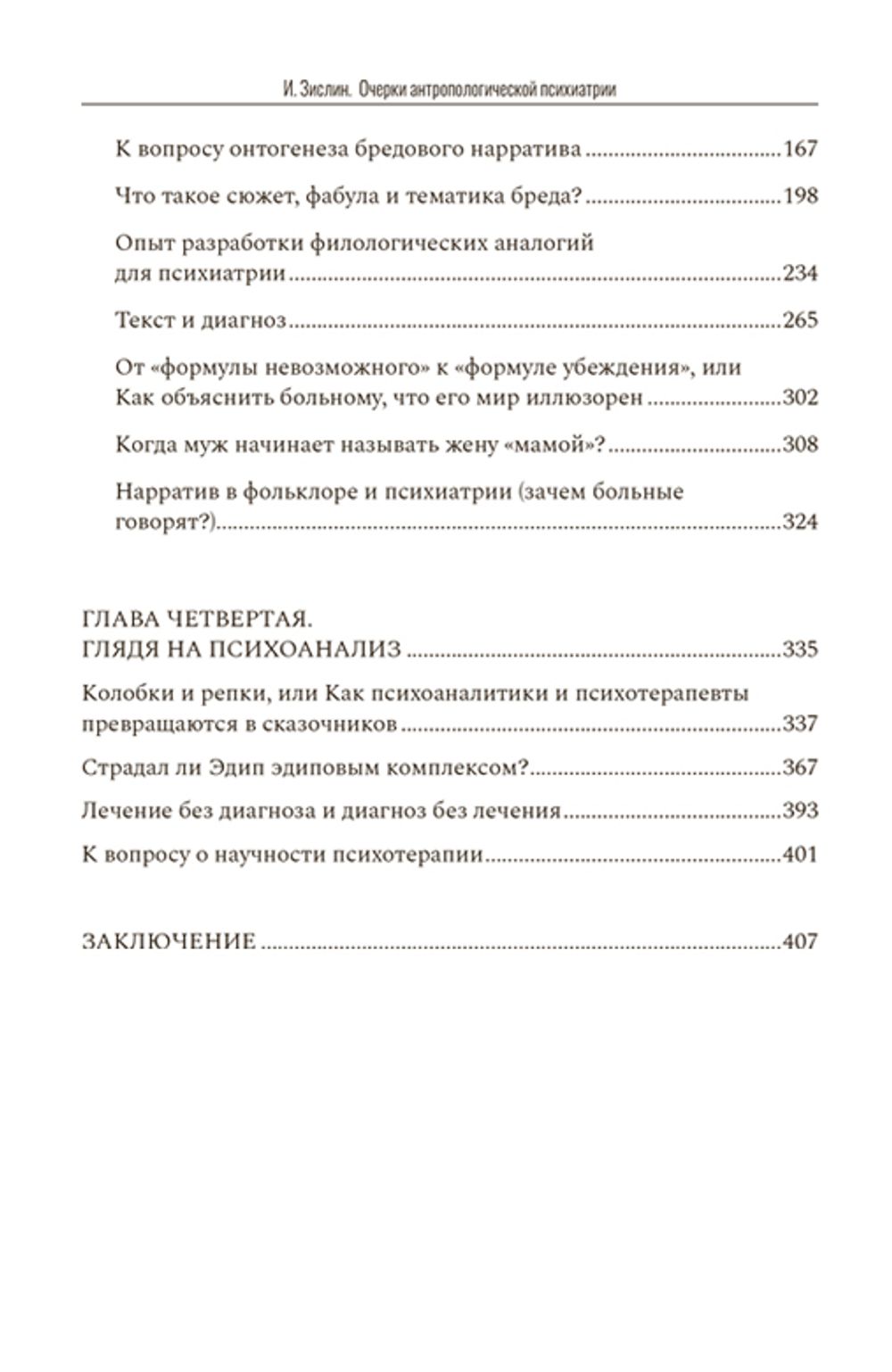 Очерки антропологической психиатрии