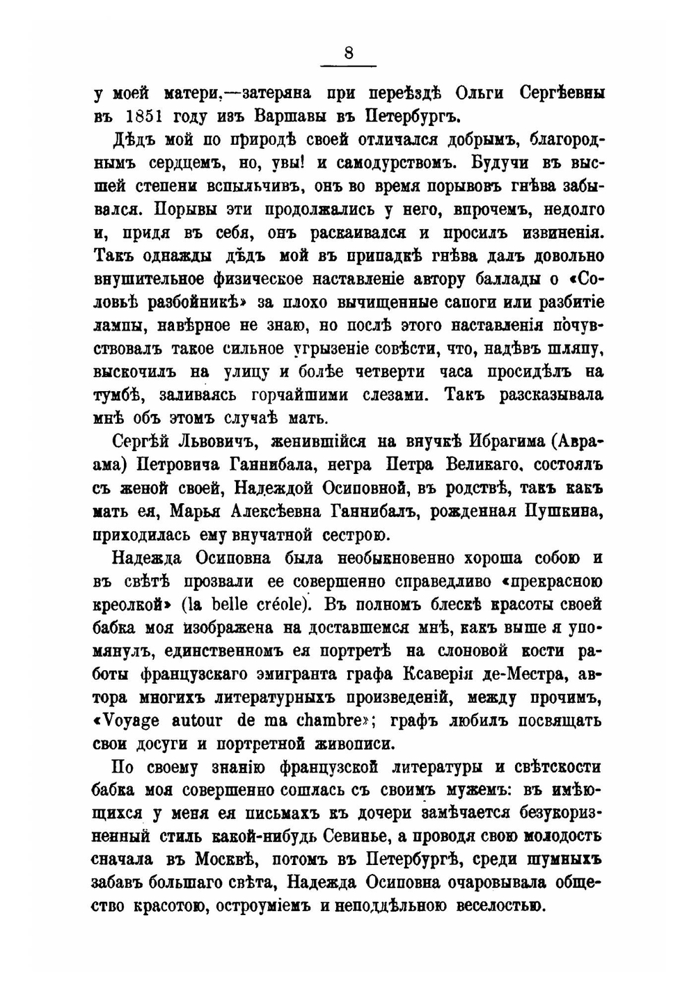 Из семейной хроники. воспоминания об А. С. Пушкине | Л. Павлищев