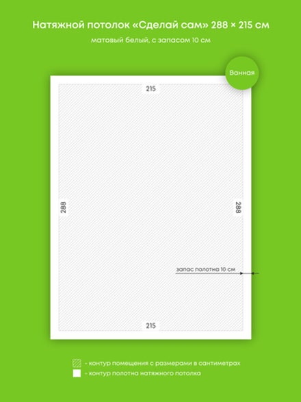 Матовый натяжной потолок 6.2 м2