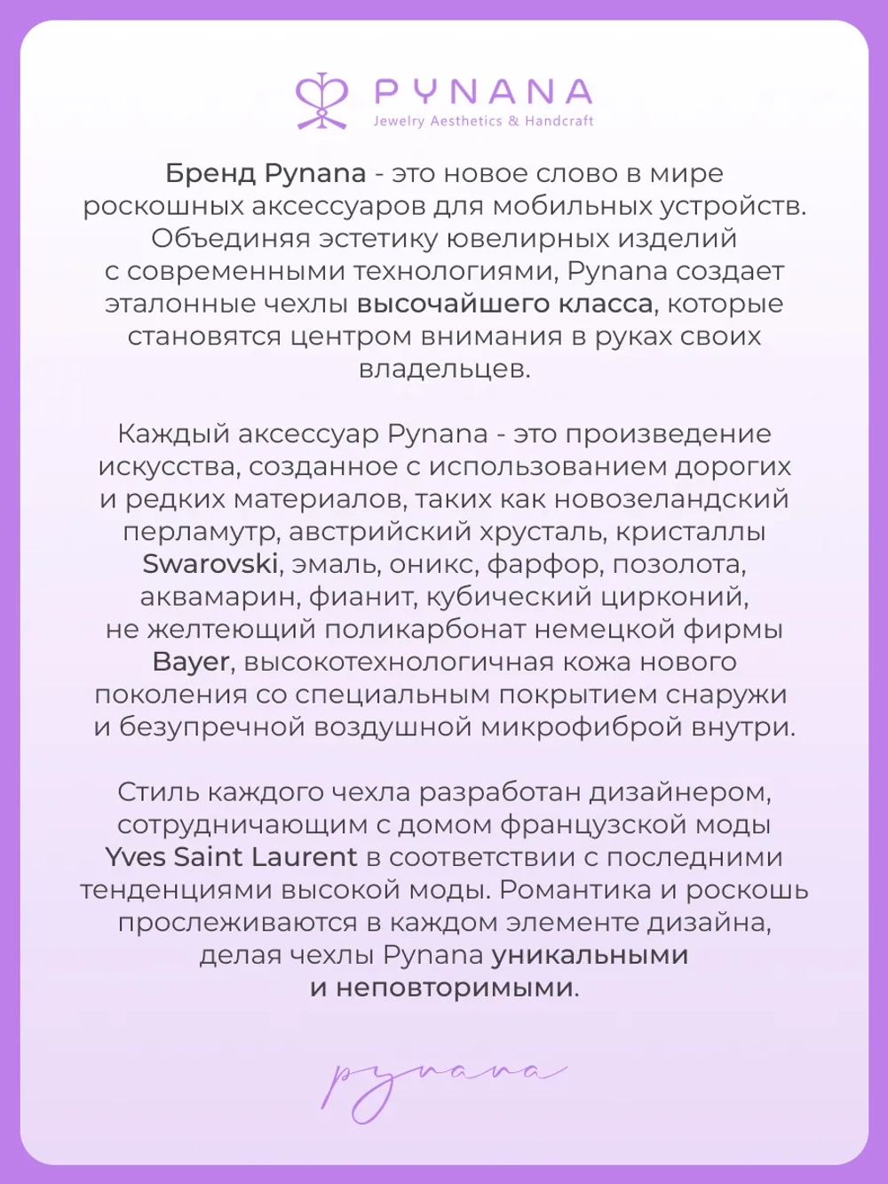 Цепочка для телефона PYNANA Star Moon