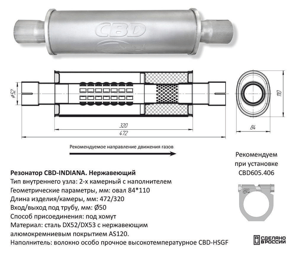 Резонатор под трубу D50 Нержавеющий CBD420617