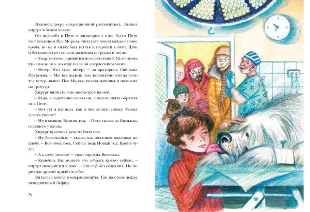 Пес Мороз и Мяурочка