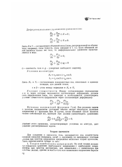 Справочник авиаконструктора. Том III. Прочность самолета. | М.Л. Лурье
