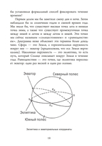 Астрологи и их вероучение: исторический очерк