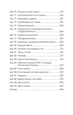 90 шагов к здоровью