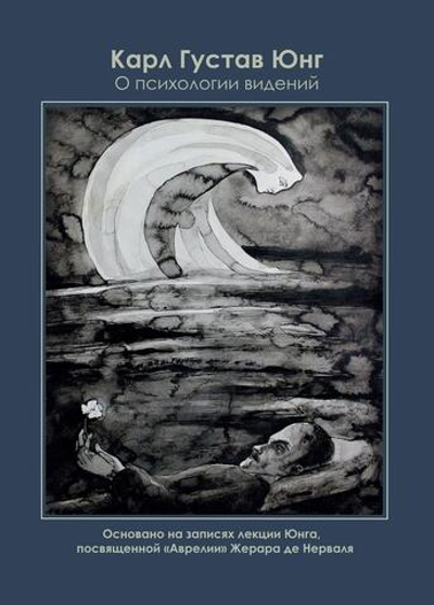 О психологии видений (PDF)