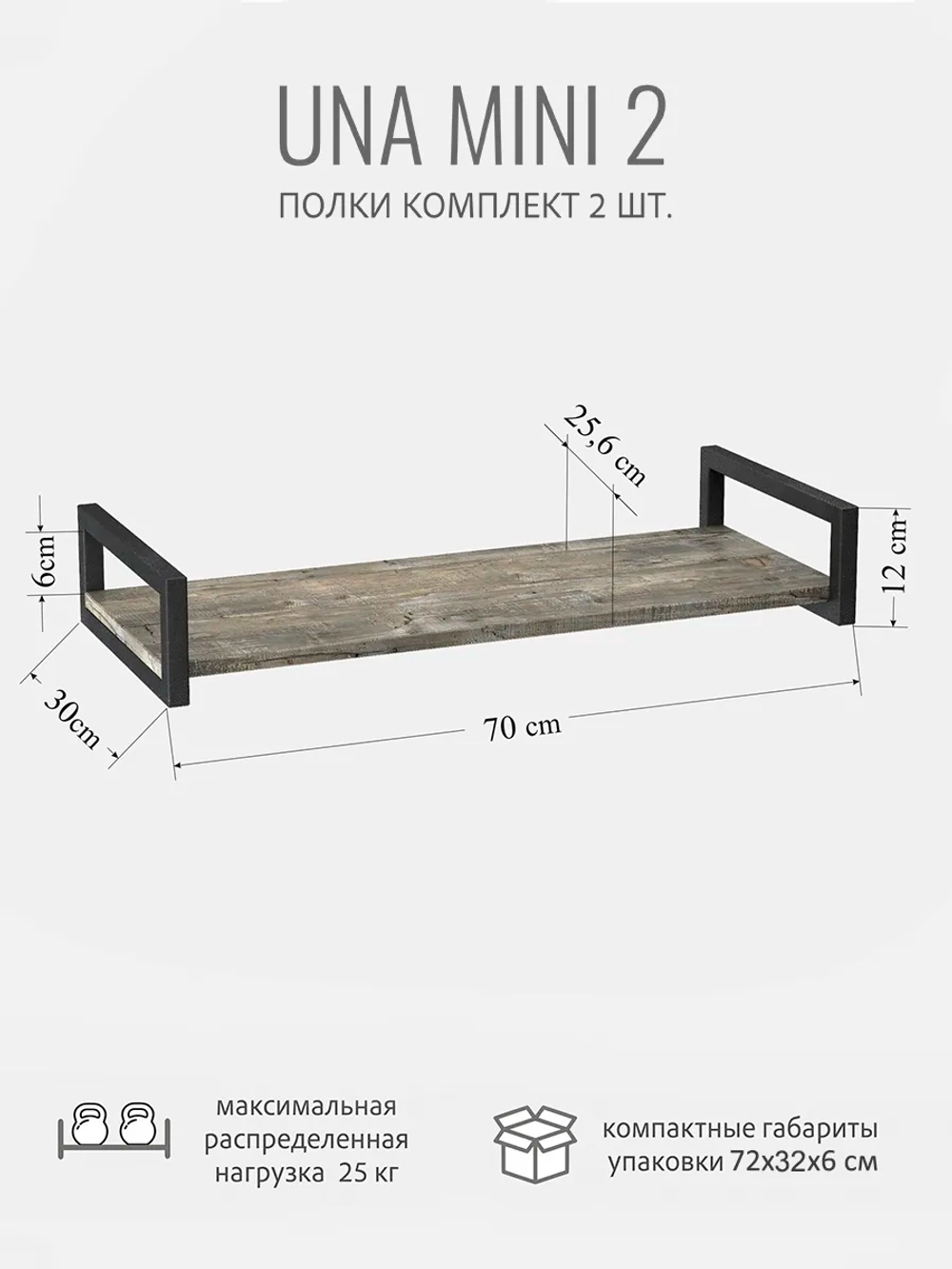 Комплект настенных полок UNA mini