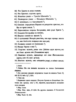 Памятники отреченной Русской литературы. Том 1-2 | Н.С. Тихонравов