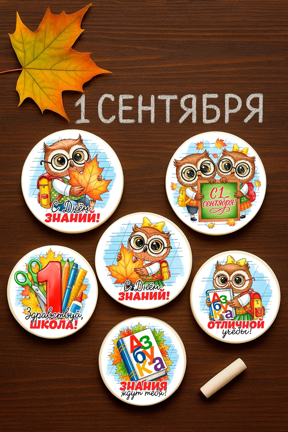 Медалька из шоколадной глазури (1 сентября)
