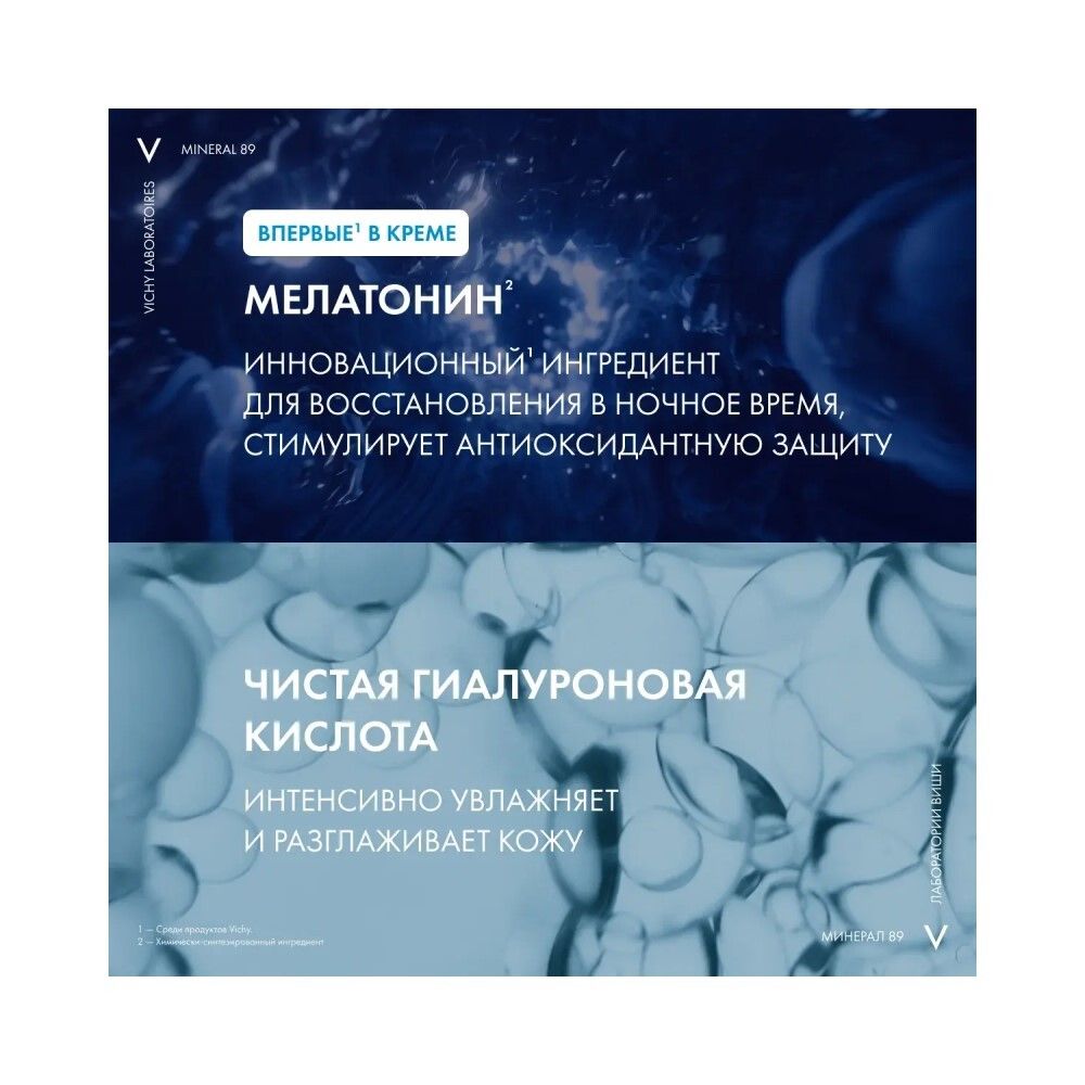 Vichy Mineral 89 Ночной крем увлажняющий восстанавливающий, 50 мл