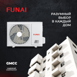 Инверторная сплит-система Funai Emperor DC-Inverter RACI-EM25HP для помещения до 26 кв.м.