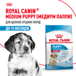 Royal Canin Medium Puppy Корм сухой для щенков средних размеров от 12 месяцев 14 кг