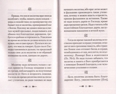 Афонский старец Агафодор о молитве Иисусовой