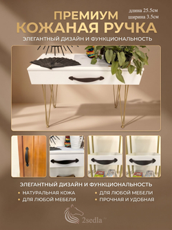 Ручка из натуральной кожи для ящиков, дверей и декора 2шт