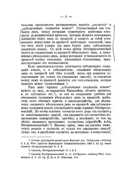 К учению о сущности гражданского процесса | Нефедьев Евгений Алексеевич