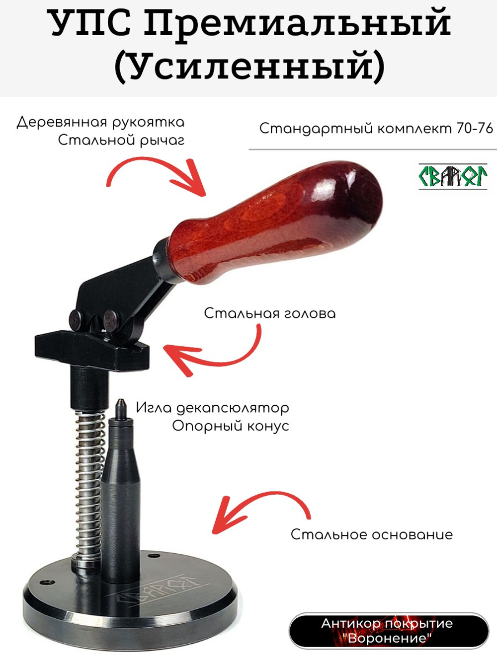 УПС 16 Премиальный (Усиленный 70-76)