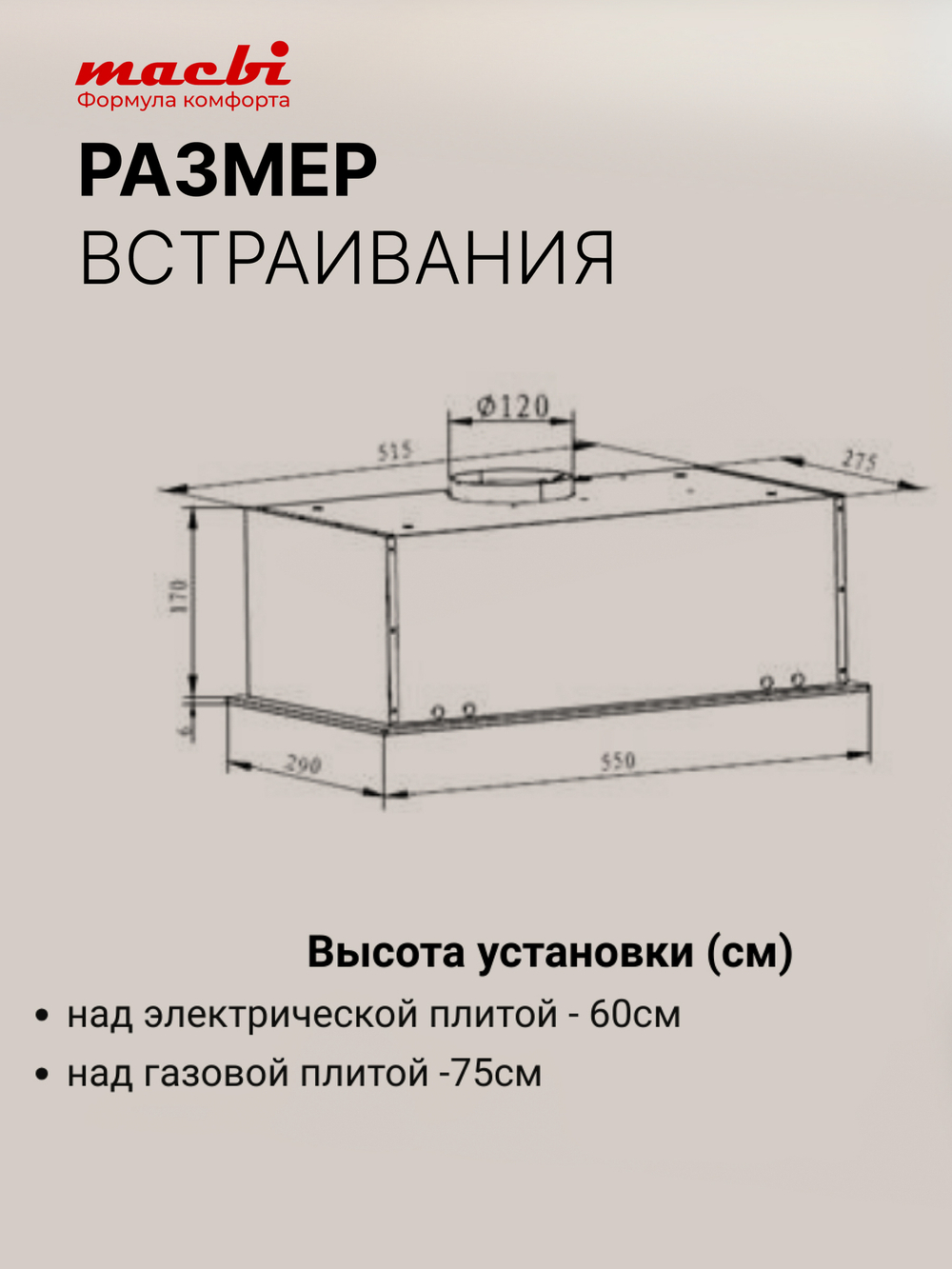 Вытяжка кухонная MACBI встраиваемая S-BOX-G55G BLACK 850м3/ч Черная (управление жестами)