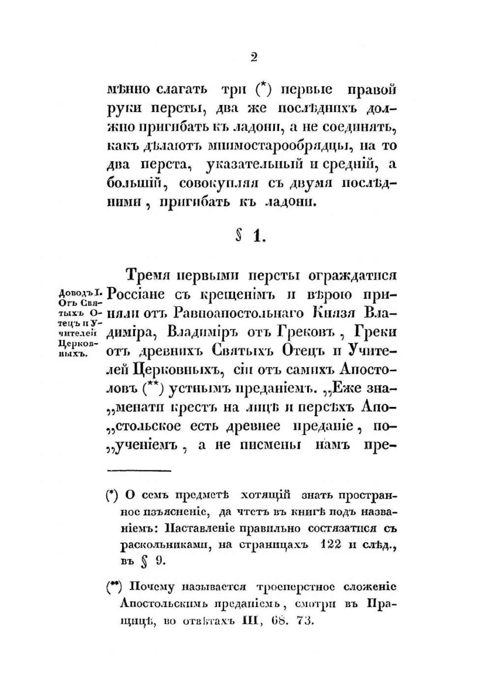 Доказательства  древности трехперстного сложения и святительского именословного благословения | И. Мосх