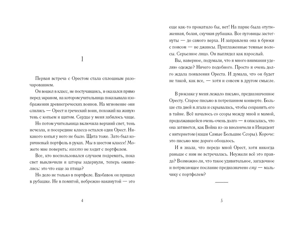 Код Ореста