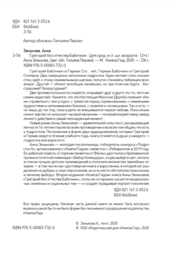 Григорий без отчества Бабочкин