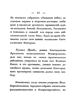 Достопамятный брак царя Иоанна Васильевича Грозного | Н. Фомин