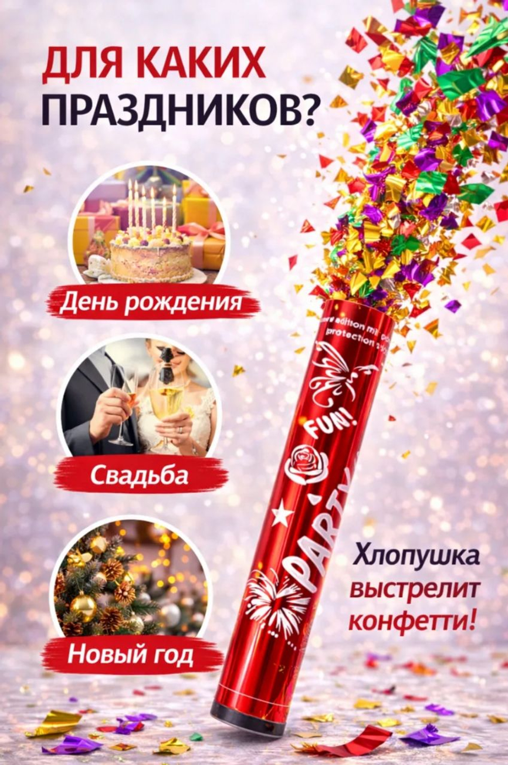 Хлопушка праздничная с конфетти,  30 см