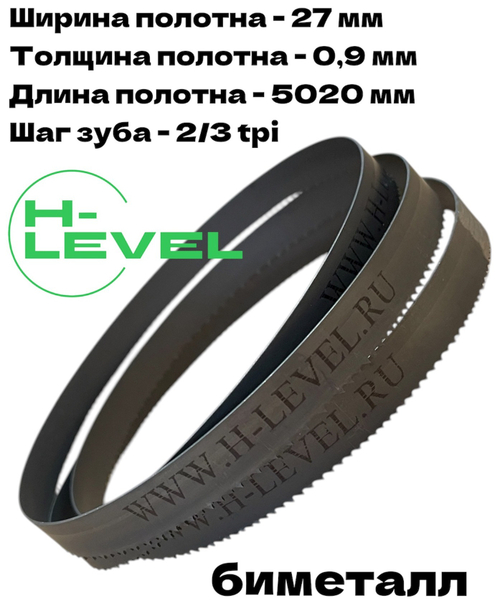 Полотно ленточное биметаллическое по дереву 27x0,9х5020 мм 2/3tpi для ленточнопильного станка BELMASH WBS-700/380, BELMASH WBS-710P/400