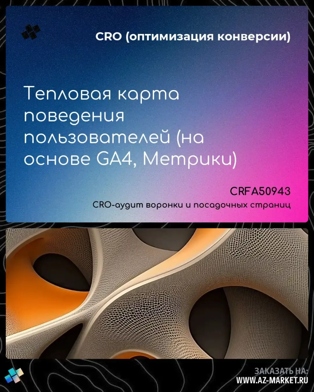 Тепловая карта поведения пользователей (на основе GA4, Метрики)