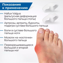 Сепараторы большого пальца стопы силиконовые, 1 пара