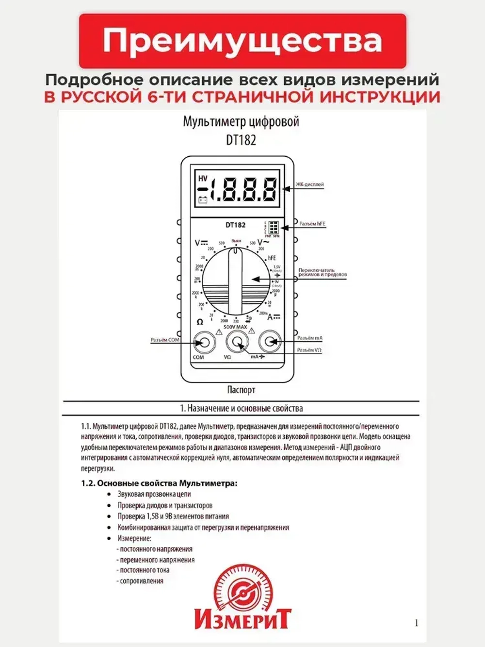 Мультиметр цифровой с прозвонкой цепи DT182 тестер электрический напряжения постоянного и переменного тока, проверка батареек ААА, АА 1,5В, ИзмериТ ИТ-DT182