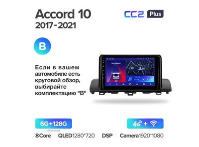 Магнитола Teyes CC2 Plus 6-128 Honda Accord 10 CV X 2017-2021 9.0" (B)
