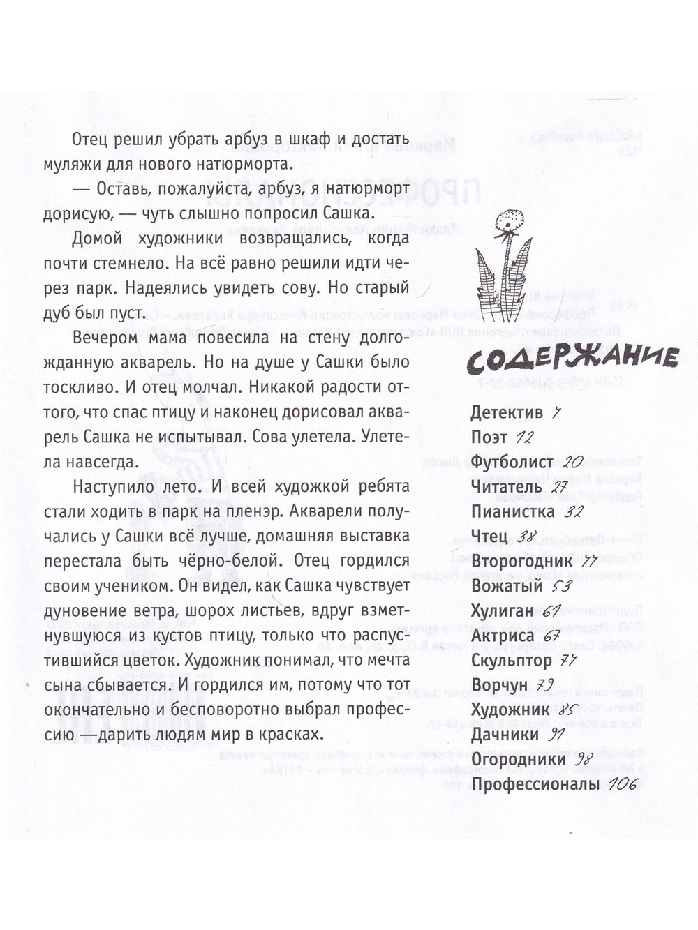 Профессионалы. Илл. А. Яковлева