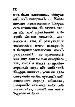 Подражание Шекспиру. Историческое представление из жизни Рюрика | И. Болтин