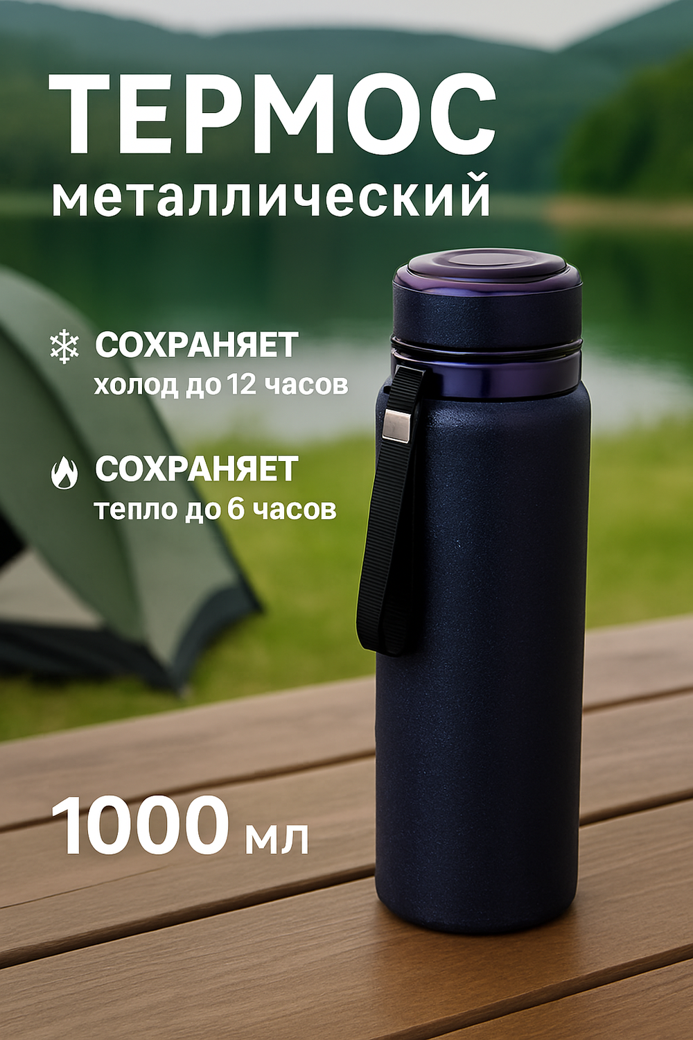 Термос 1000мл «Альпинист», цвет синий