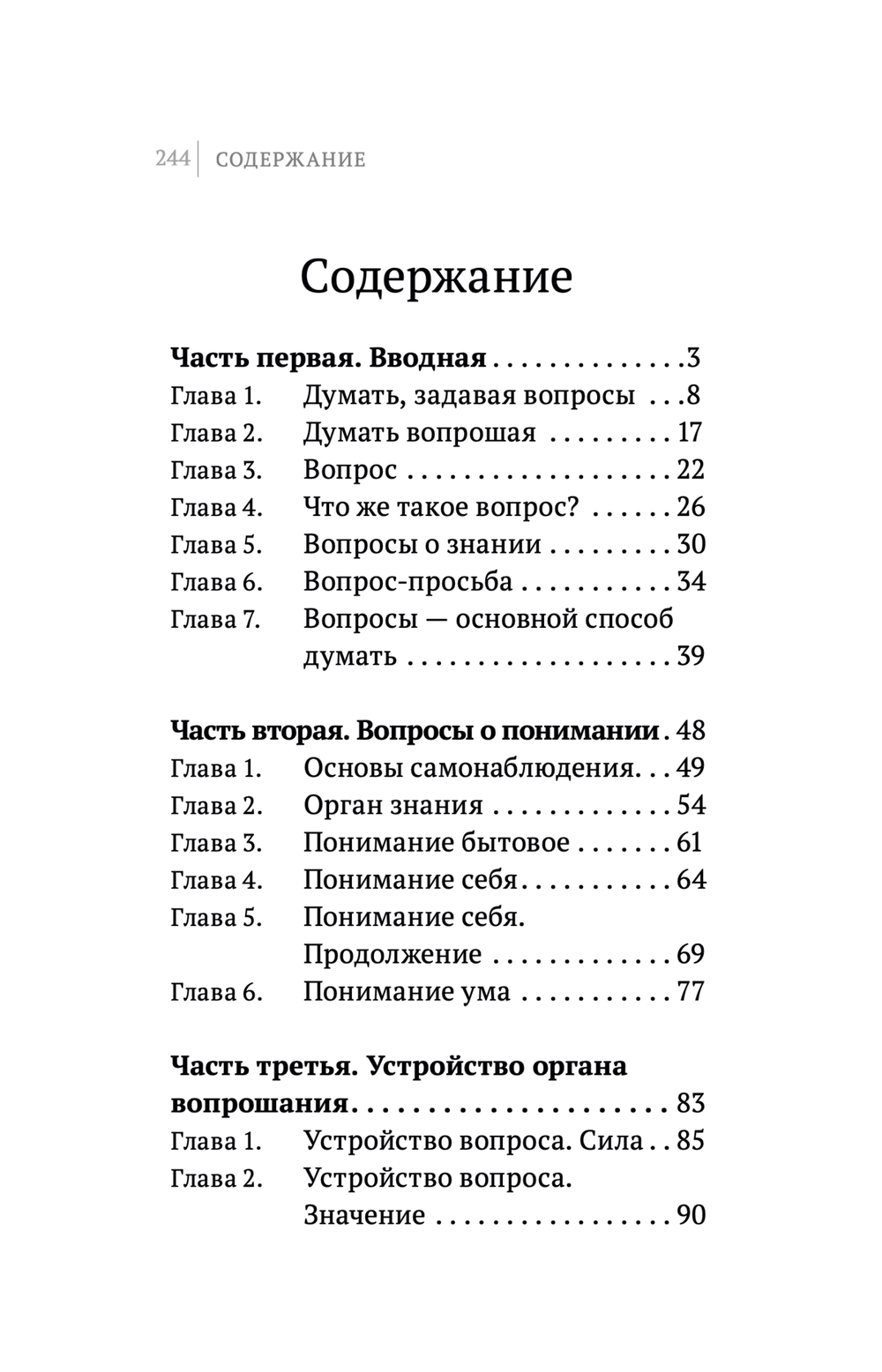 Шевцов А. Наука думать. Думать вопрошая. Кн.3