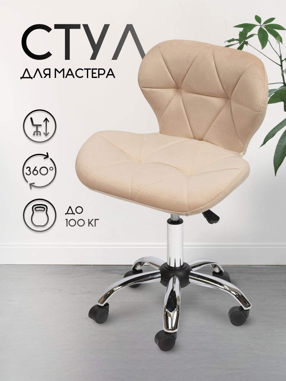 Стул мастера на колесиках Massagecomplekt Ракушка, велюр на хромированном пятилучье