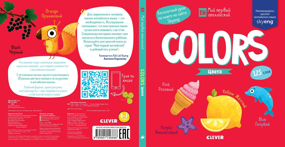 Colors. Цвета