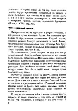Поезд смерти. Белый террор при чехо-учредиловщине | Попов Федор Гаврилович