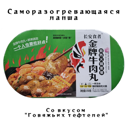 Обед Лапша самовар со вкусом Говяжьих тефтелей