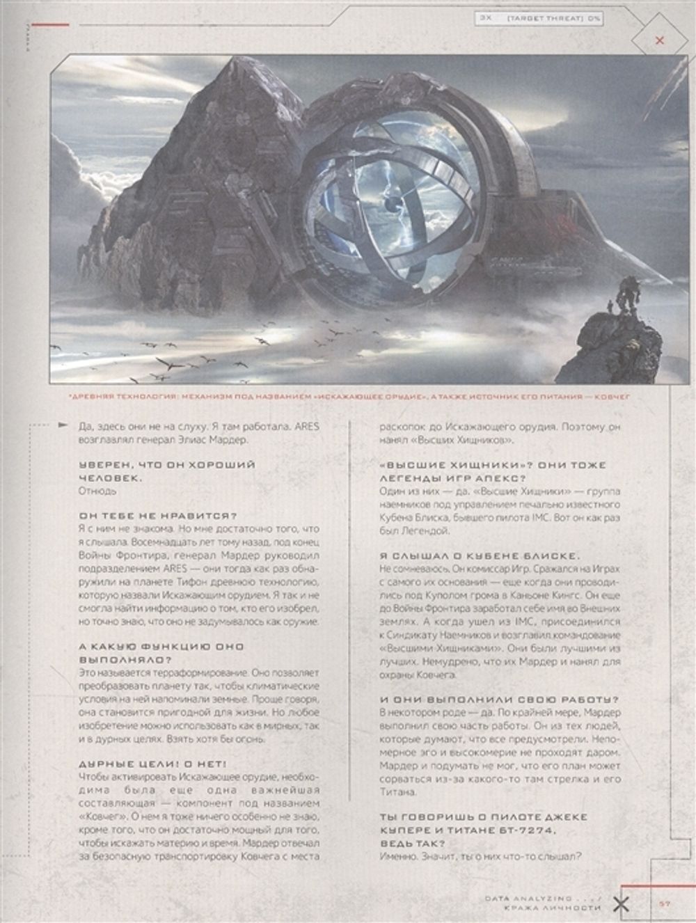 Артбук Apex Legends: Квест Патфайндера