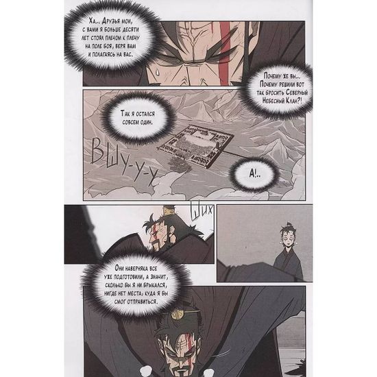 Манга Легенда о северном клинке. Том 1