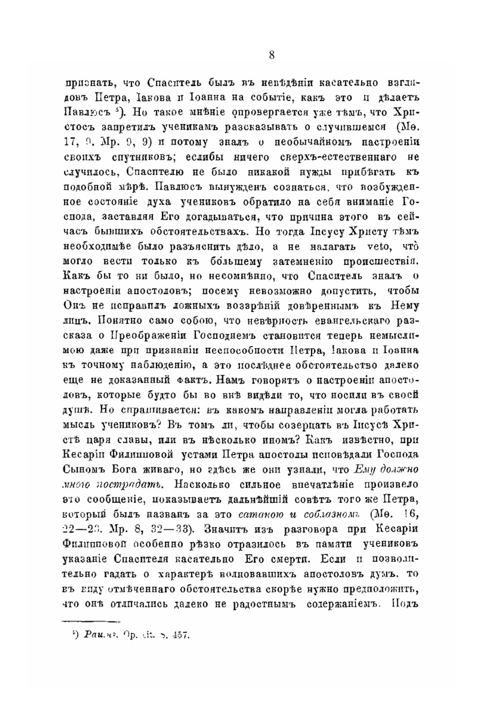 Преображение Господа | Н. Н. Глубоковский