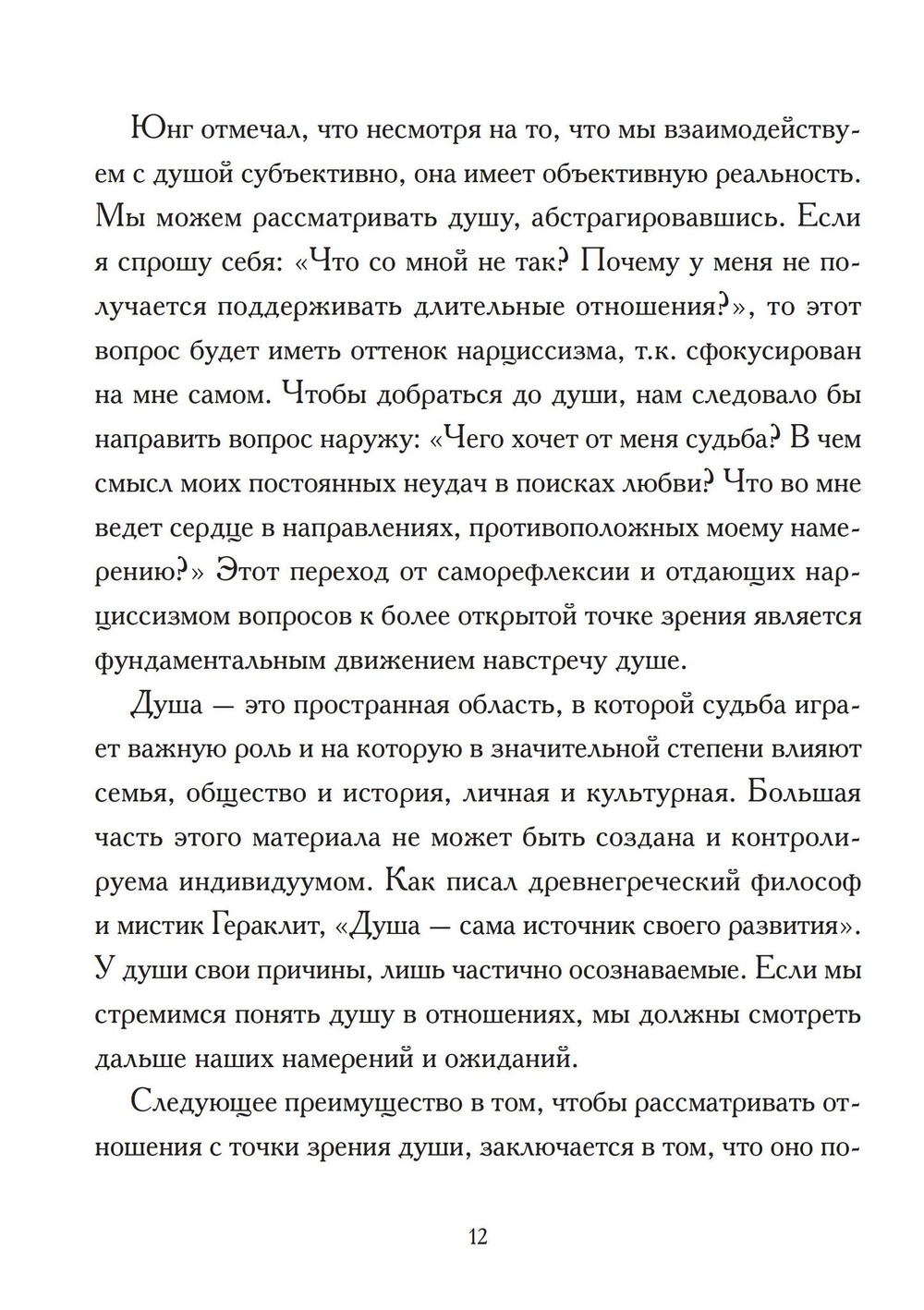 Родственные души (PDF)