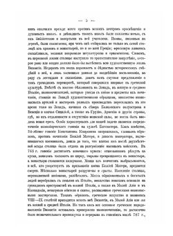 Иконография Богоматери. Том 2 | Н. П. Кондаков