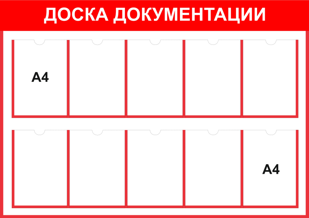 Информационный стенд "Информация"